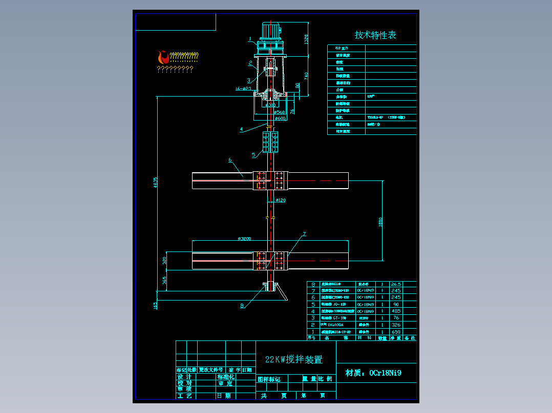 Φ3.2m_22KW搅拌装置详图