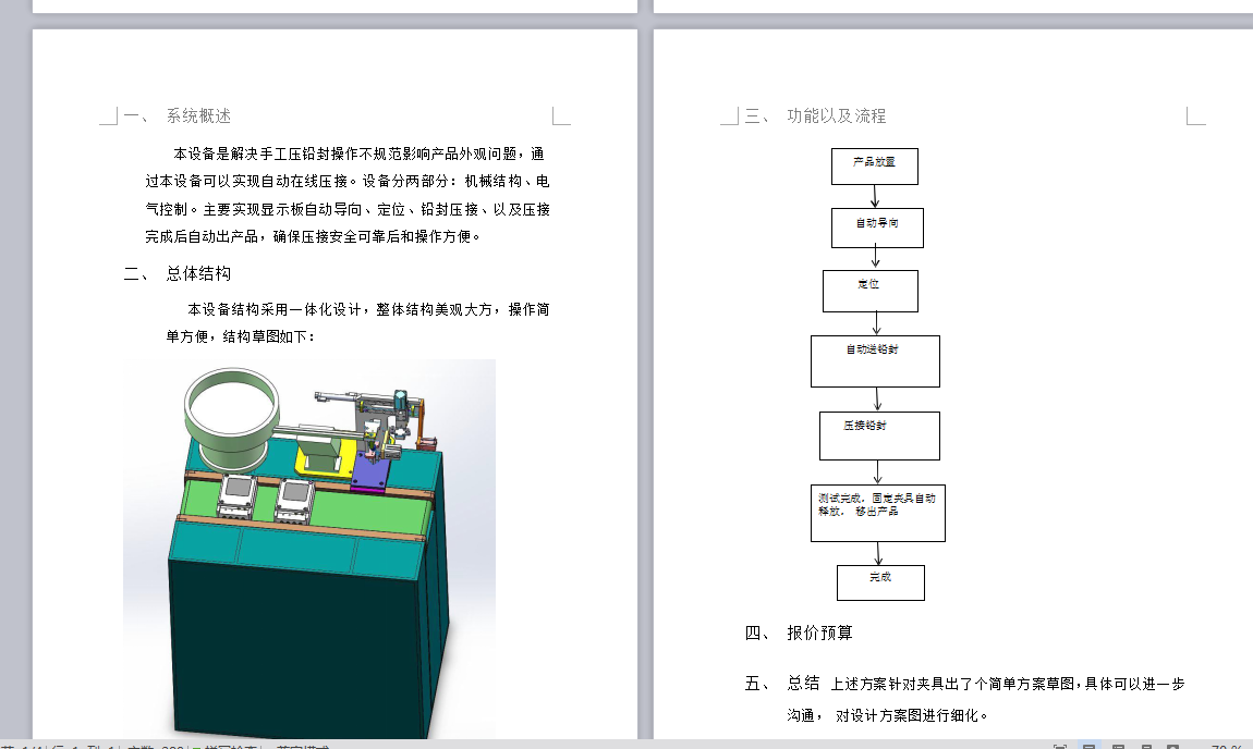 电表自动压铅封机