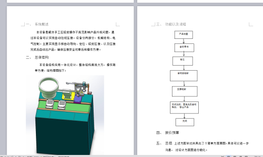 电表自动压铅封机缩略图