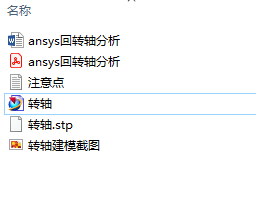 ANSYS分析练习教程