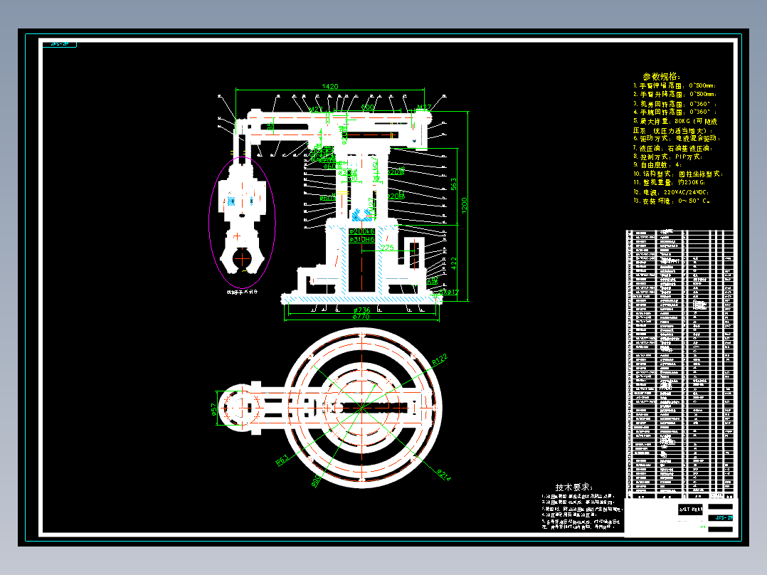 车床上下料机械手1336030