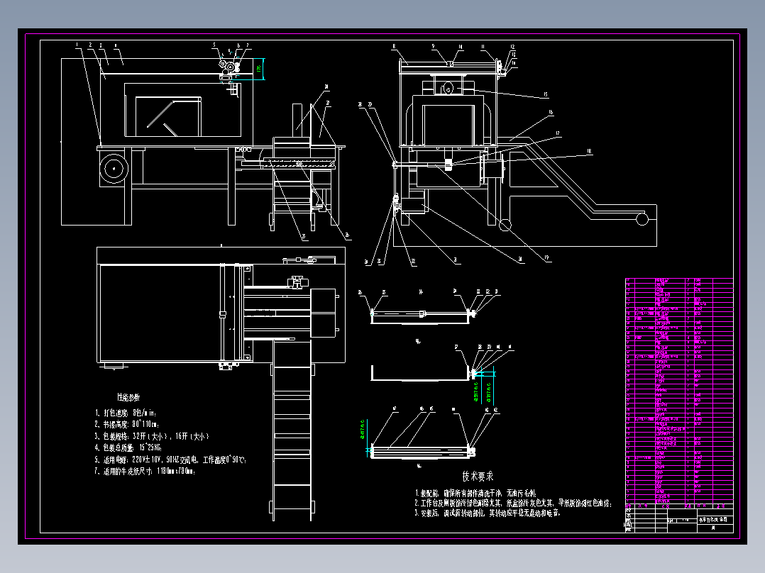 书本自动打包机设计【含19张CAD图+文档】
