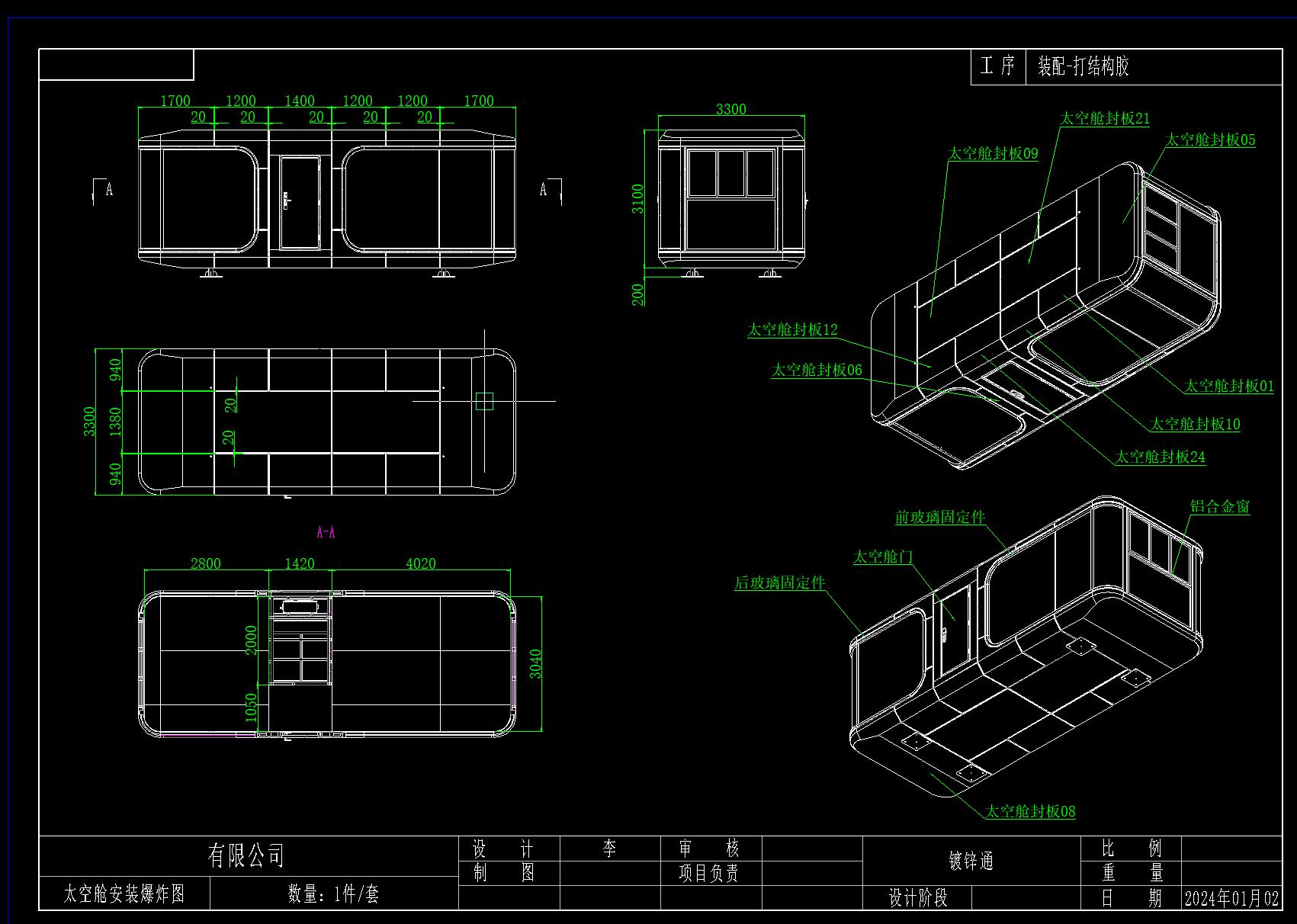 8.5米风景旅游民宿太空舱设计CAD图纸若干可编辑