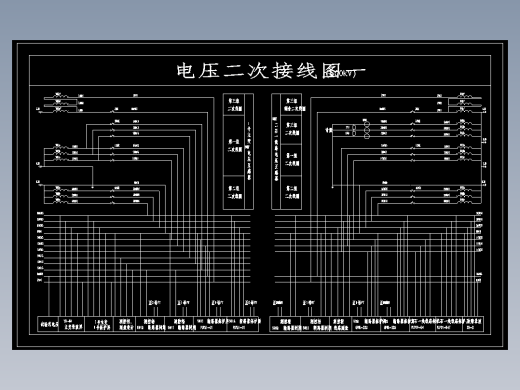 500kV电压二次接线图一