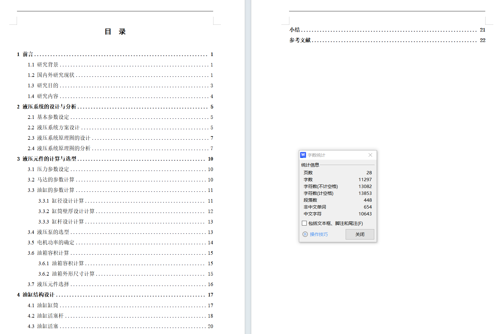 套管抓取机械手液压系统（CAD+说明书）