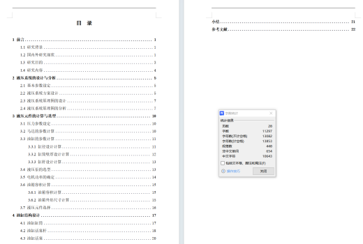 套管抓取机械手液压系统（CAD+说明书）缩略图