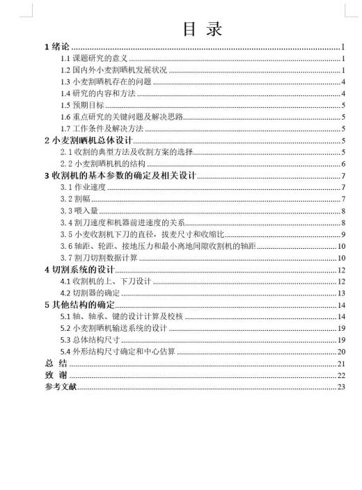 XL-小麦割晒机的设计三维SW设计素材缩略图