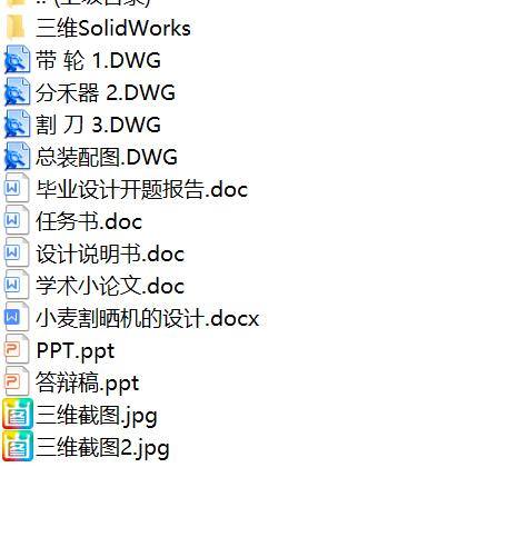XL-小麦割晒机的设计三维SW设计素材缩略图