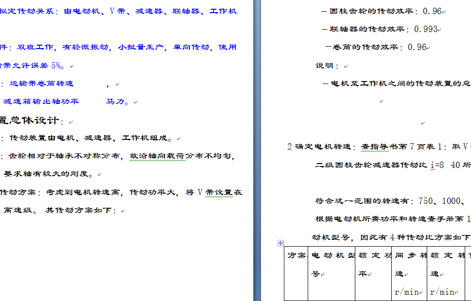 二级-带式运输机传动装置（1）