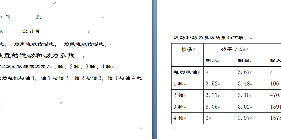 二级-带式运输机传动装置（1）