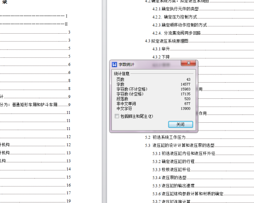 自卸车举升机构液压系统设计【全套含6张CAD图纸+说明书+外文文献翻译】缩略图