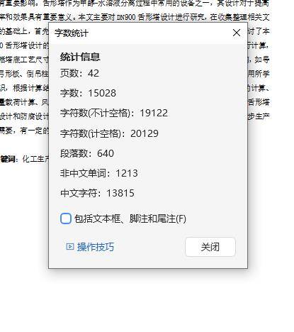 DN900舌形塔设计含开题及8张CAD图缩略图