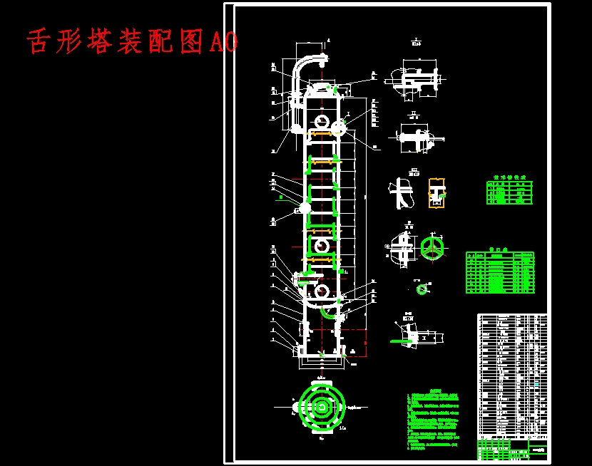 DN900舌形塔设计含开题及8张CAD图
