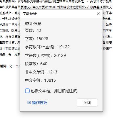 DN900舌形塔设计含开题及8张CAD图