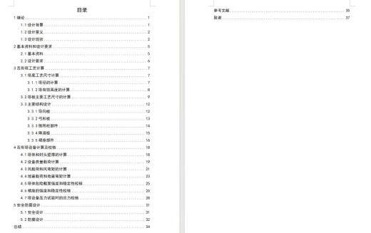 DN900舌形塔设计含开题及8张CAD图缩略图