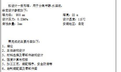 DN900舌形塔设计含开题及8张CAD图缩略图