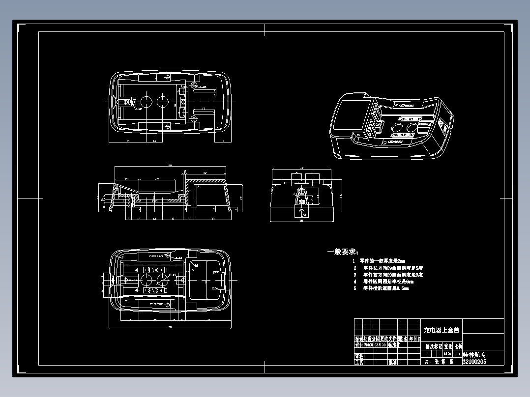 手机充电器的模具设计