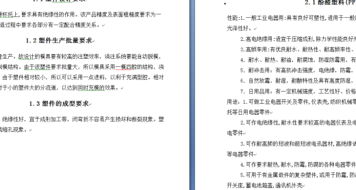 杯托的注塑模具设计缩略图