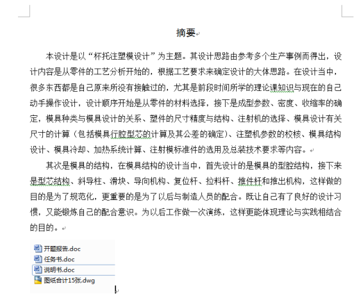 杯托的注塑模具设计缩略图