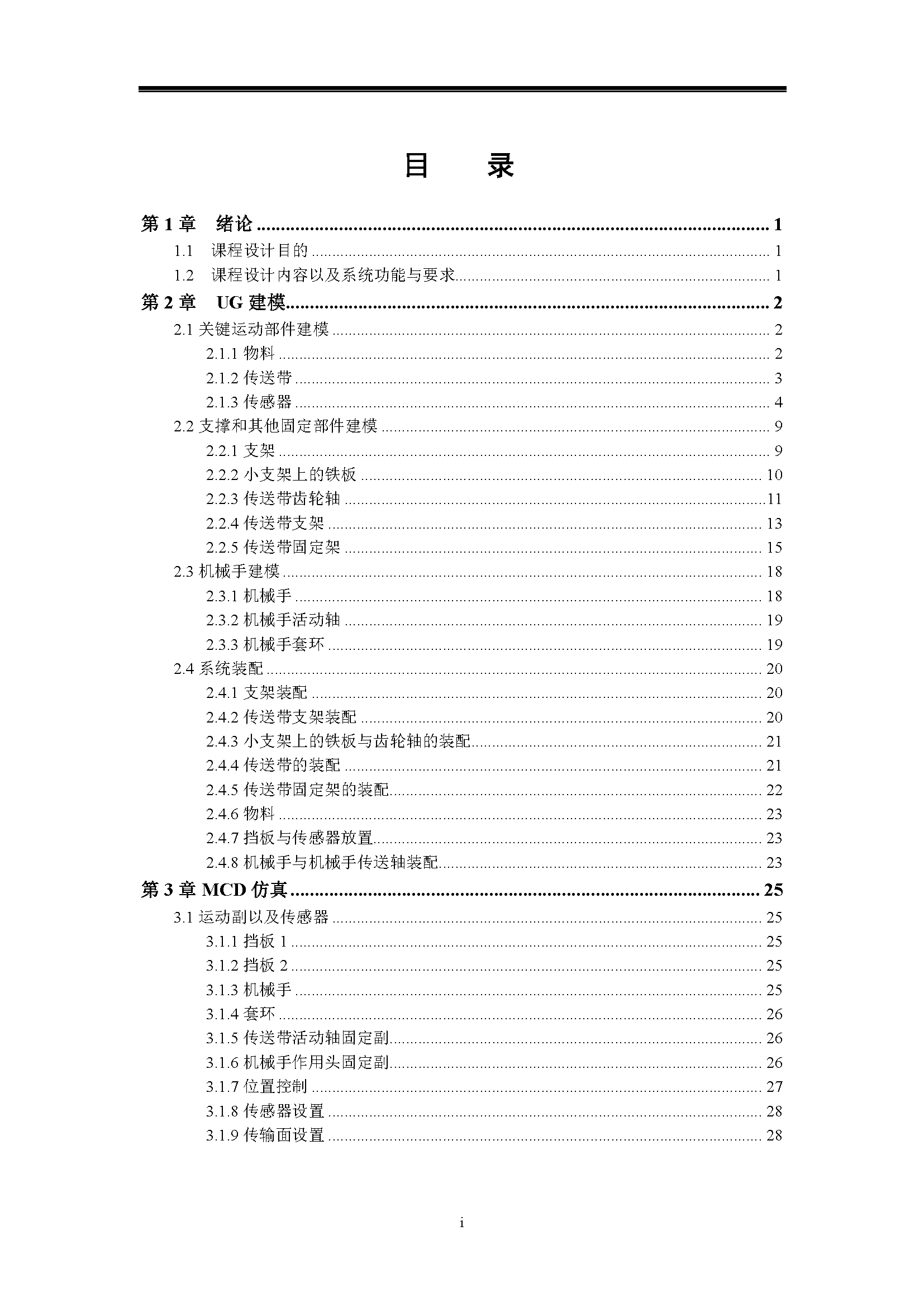 课内实验