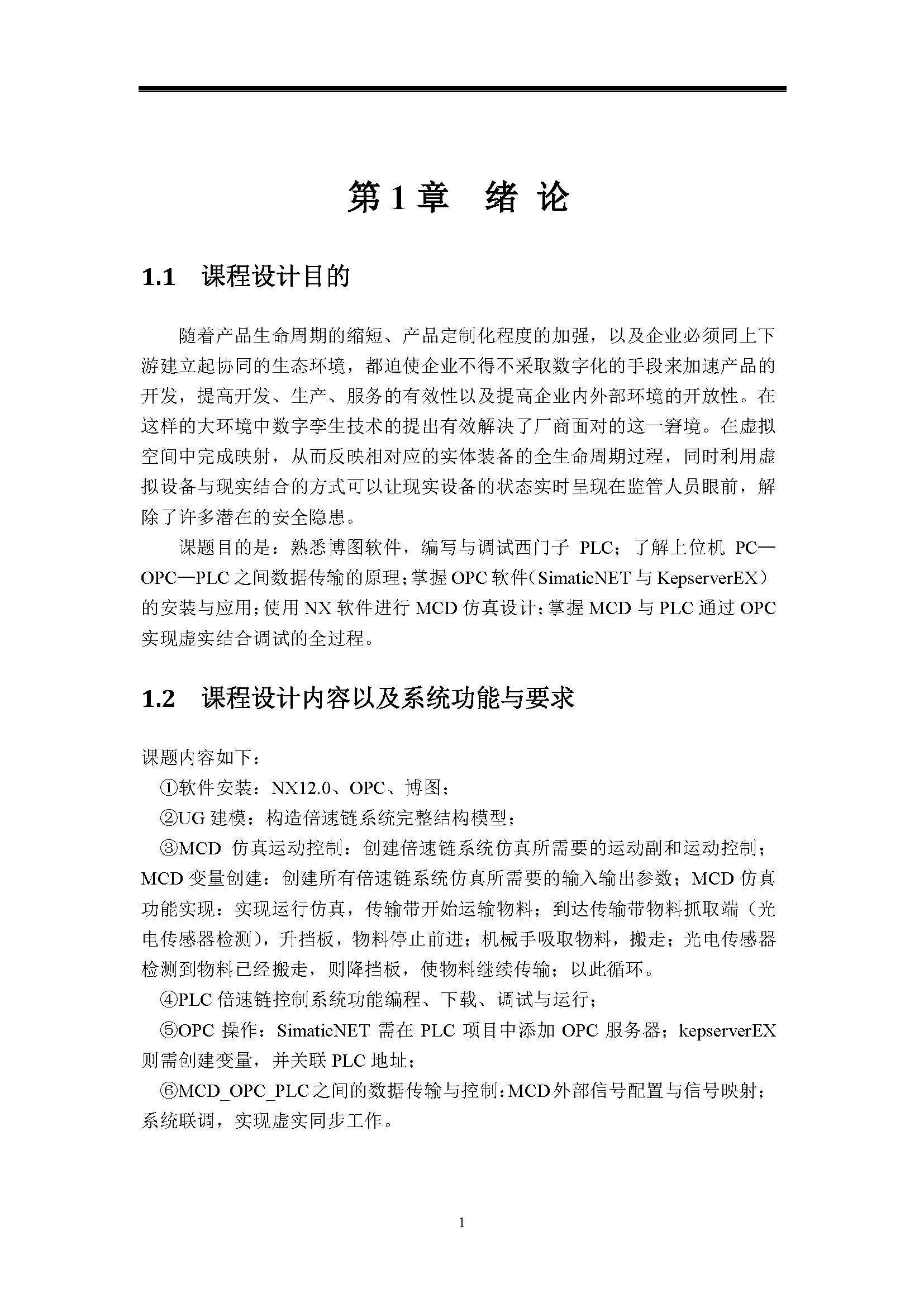 课内实验