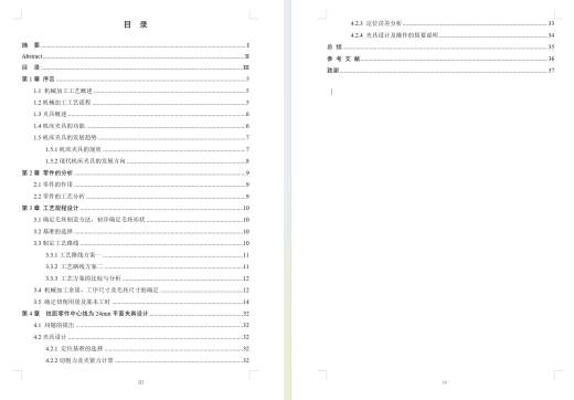 831004法兰盘加工工艺及铣距中心24mm平面夹具设计【含三维SW】缩略图