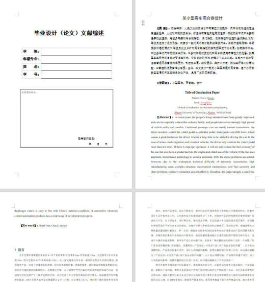 小型客车离合器设计  sw+CAD+说明书缩略图
