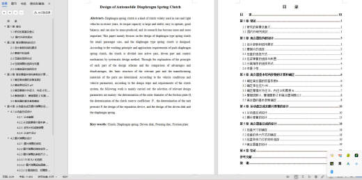 小型客车离合器设计  sw+CAD+说明书缩略图