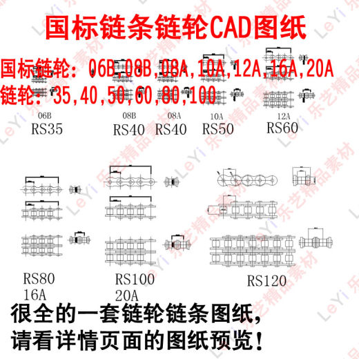 链条链轮图纸国标滚子链条二维模型CAD机械设计素材缩略图