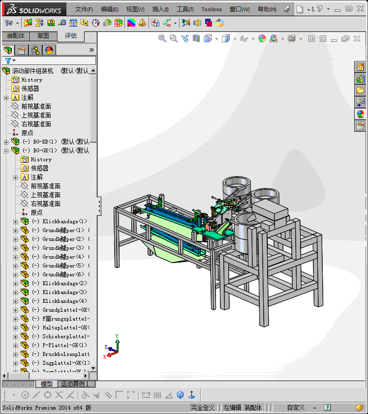 滚动部件组装机