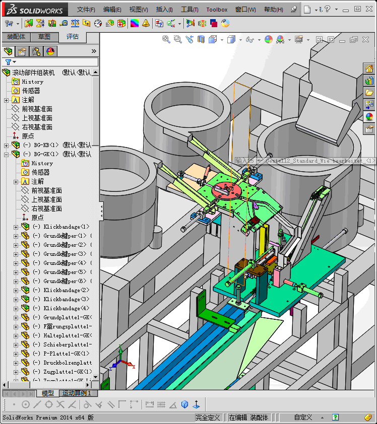 滚动部件组装机
