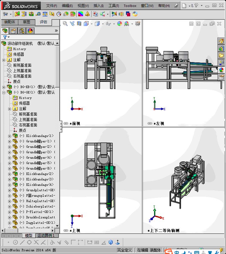 滚动部件组装机