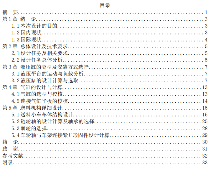 新型板材自动裁边机整体设计及送料机构设计CAD+说明