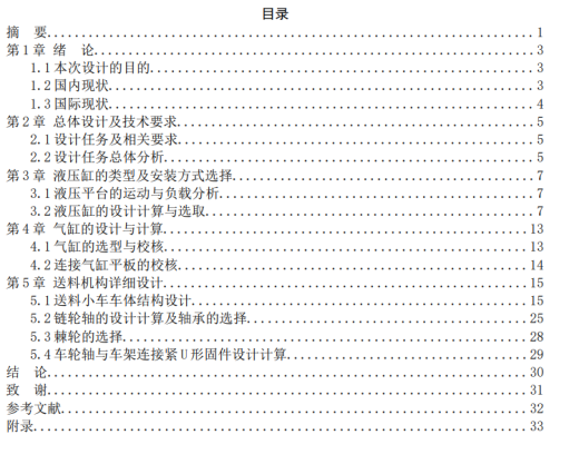 新型板材自动裁边机整体设计及送料机构设计CAD+说明缩略图
