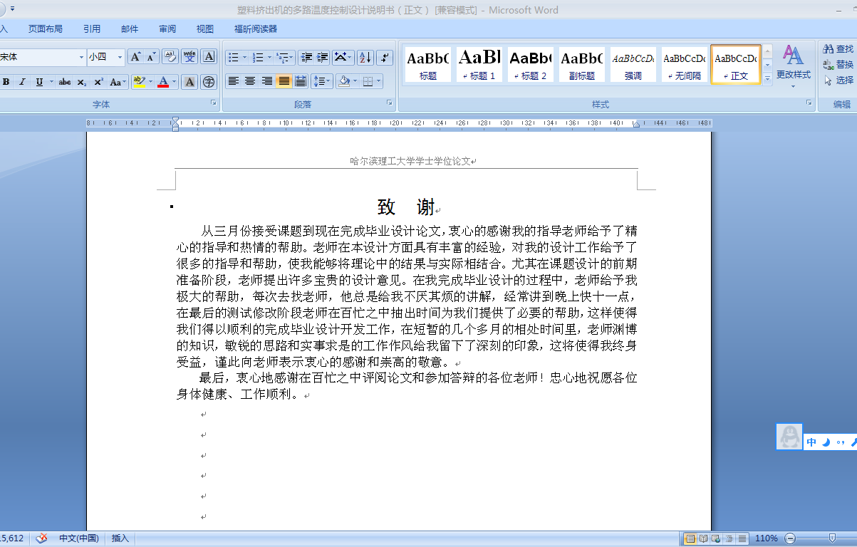 Q171-塑料挤出机的多路温度控制系统设计及仿真【西门子PLC】