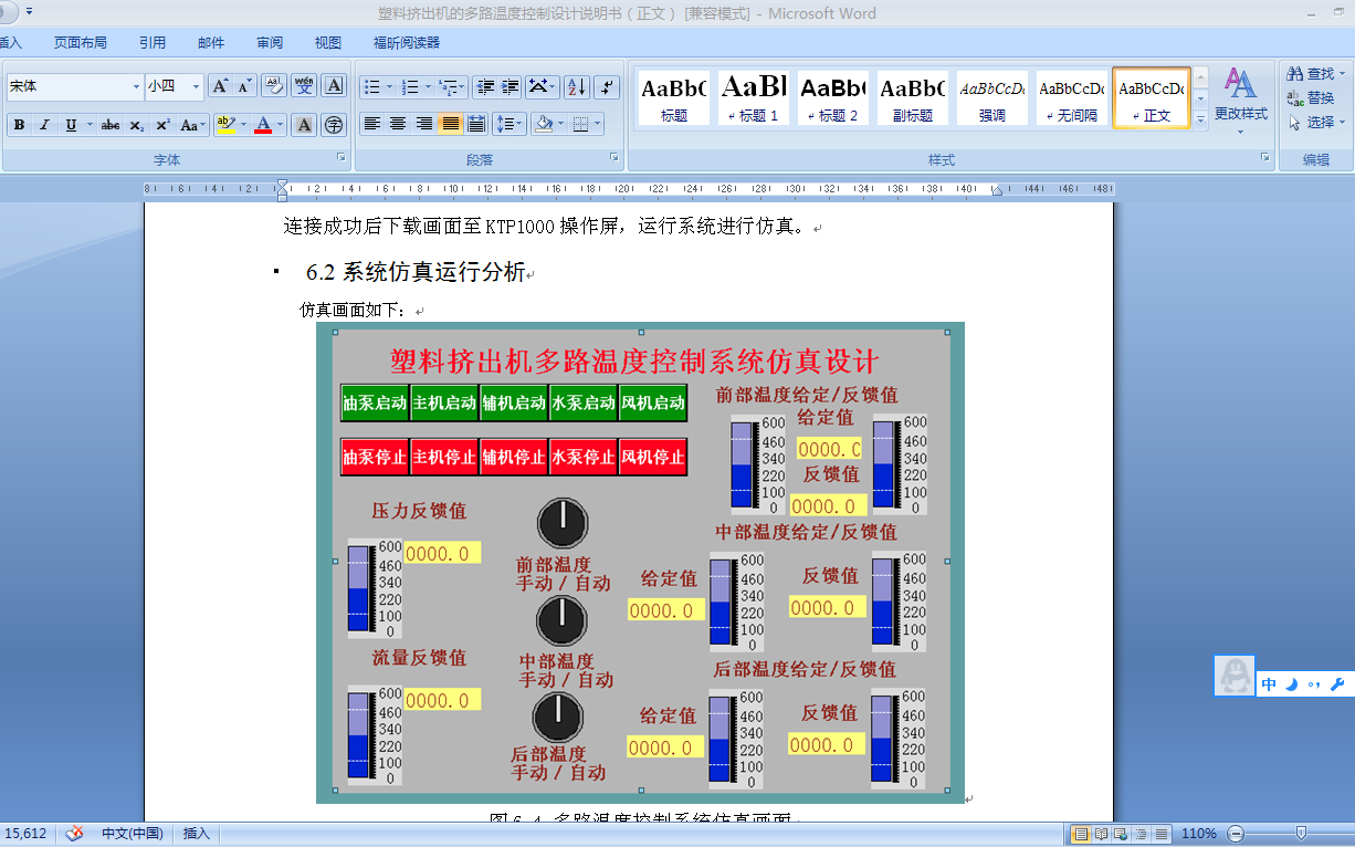 Q171-塑料挤出机的多路温度控制系统设计及仿真【西门子PLC】