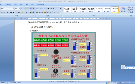 Q171-塑料挤出机的多路温度控制系统设计及仿真【西门子PLC】缩略图