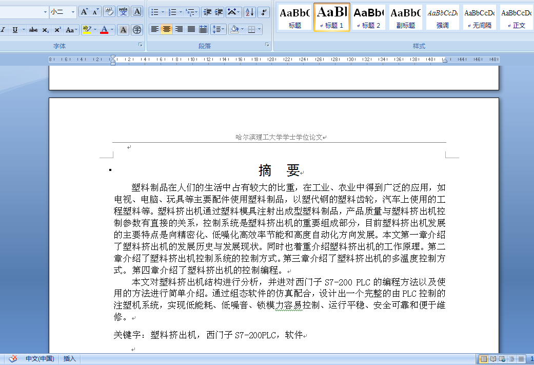 Q171-塑料挤出机的多路温度控制系统设计及仿真【西门子PLC】