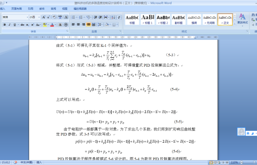 Q171-塑料挤出机的多路温度控制系统设计及仿真【西门子PLC】缩略图