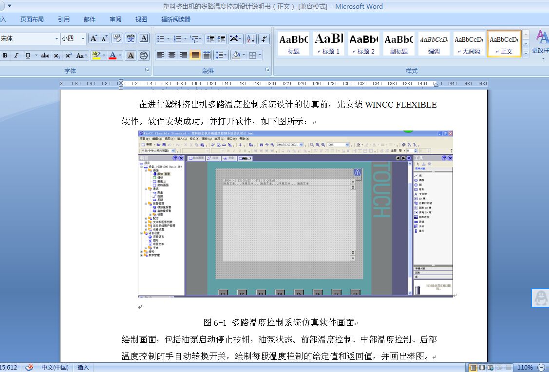 Q171-塑料挤出机的多路温度控制系统设计及仿真【西门子PLC】