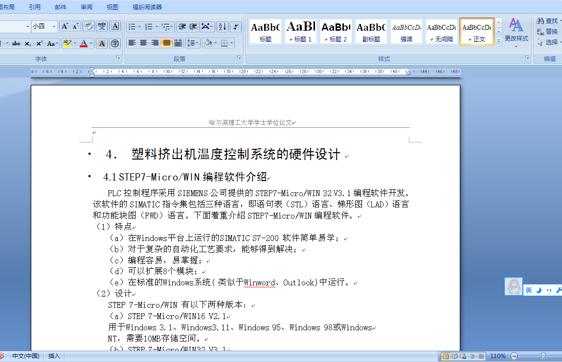 Q171-塑料挤出机的多路温度控制系统设计及仿真【西门子PLC】