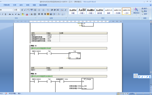 Q171-塑料挤出机的多路温度控制系统设计及仿真【西门子PLC】缩略图