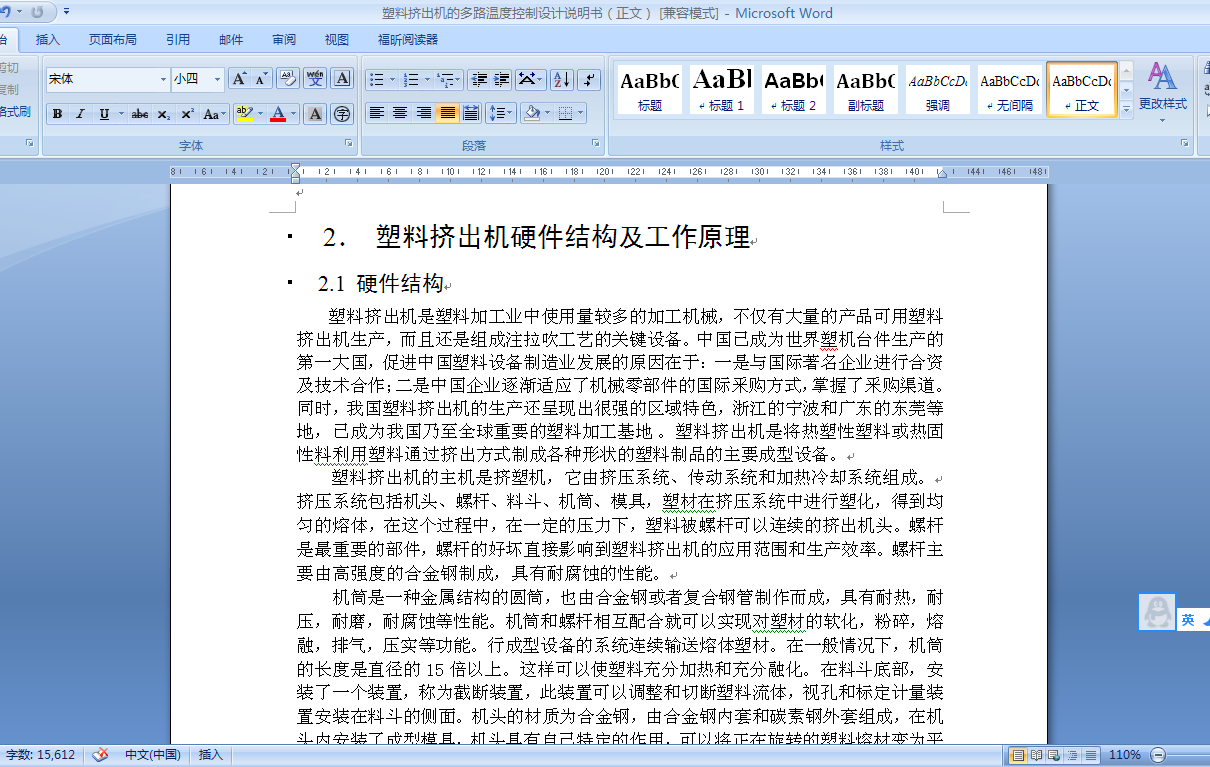 Q171-塑料挤出机的多路温度控制系统设计及仿真【西门子PLC】