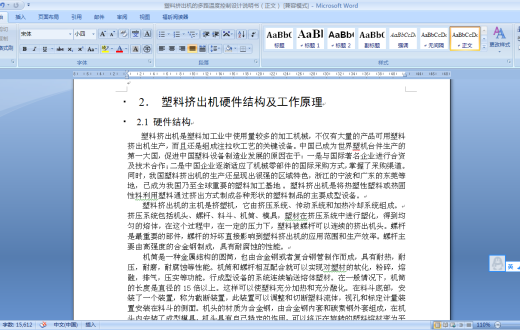Q171-塑料挤出机的多路温度控制系统设计及仿真【西门子PLC】缩略图