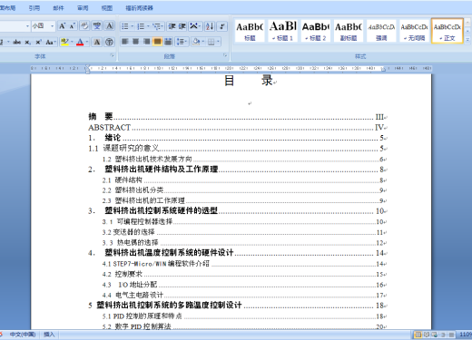 Q171-塑料挤出机的多路温度控制系统设计及仿真【西门子PLC】缩略图