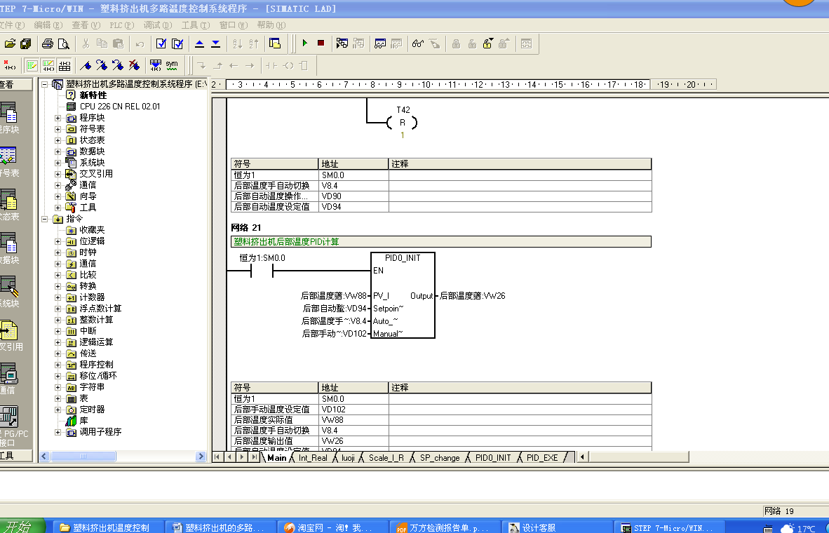 Q171-塑料挤出机的多路温度控制系统设计及仿真【西门子PLC】