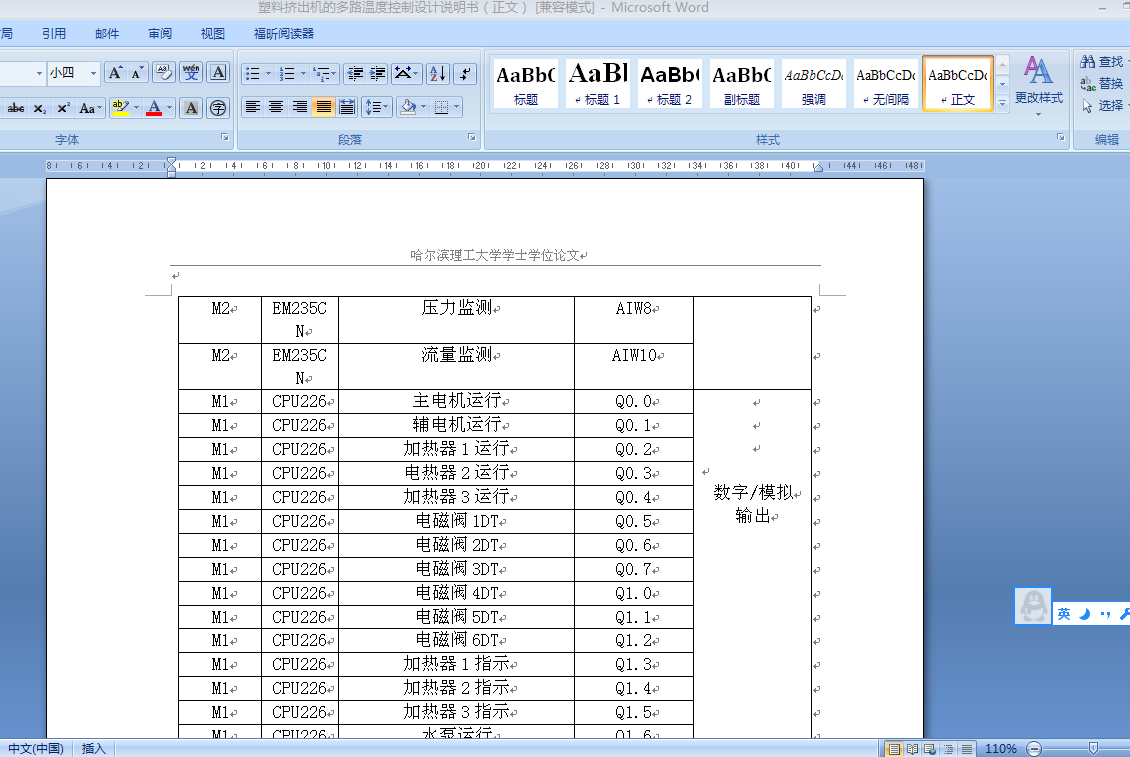 Q171-塑料挤出机的多路温度控制系统设计及仿真【西门子PLC】