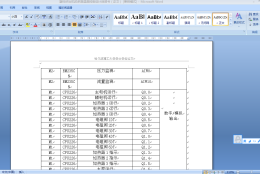 Q171-塑料挤出机的多路温度控制系统设计及仿真【西门子PLC】缩略图