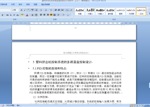 Q171-塑料挤出机的多路温度控制系统设计及仿真【西门子PLC】缩略图