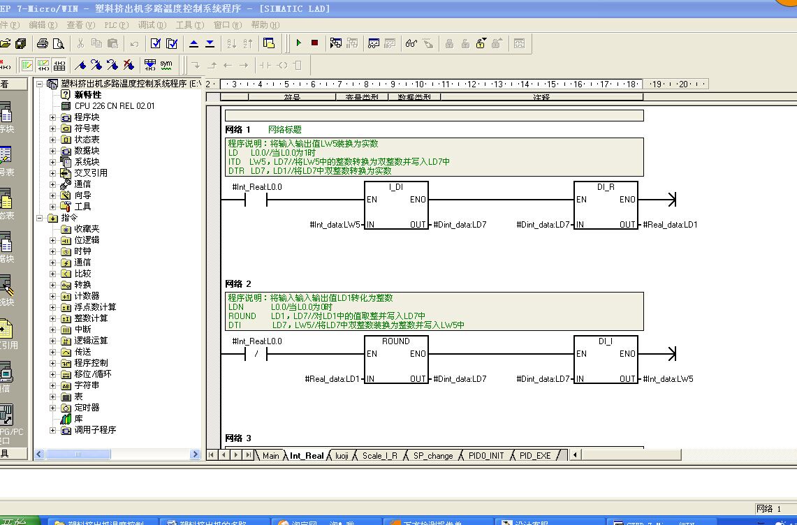 Q171-塑料挤出机的多路温度控制系统设计及仿真【西门子PLC】